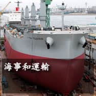 International Trade Shipping and Transportation